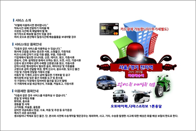 봉천동 퀵서비스 신속 배송